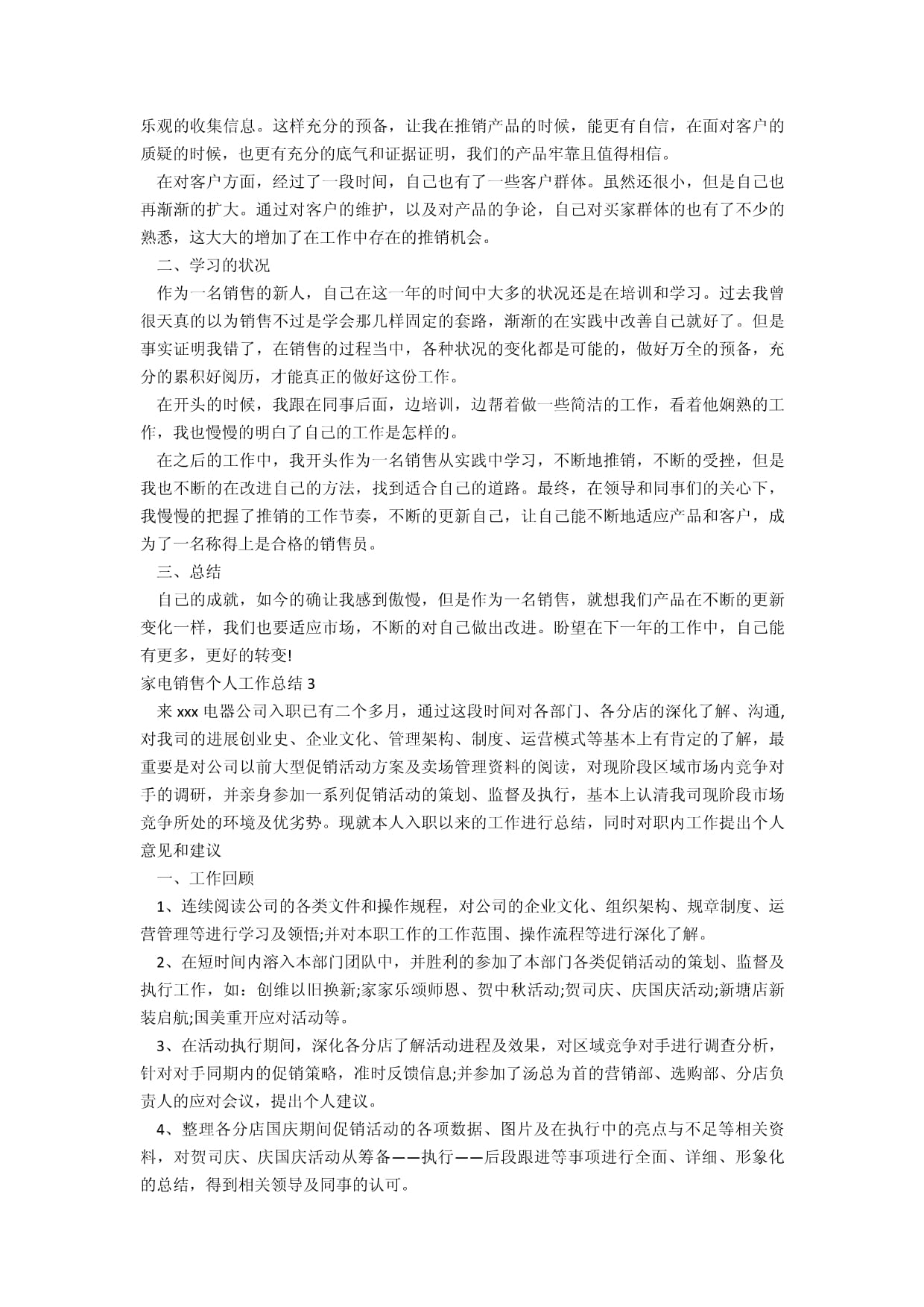 家用電器購(gòu)銷合同